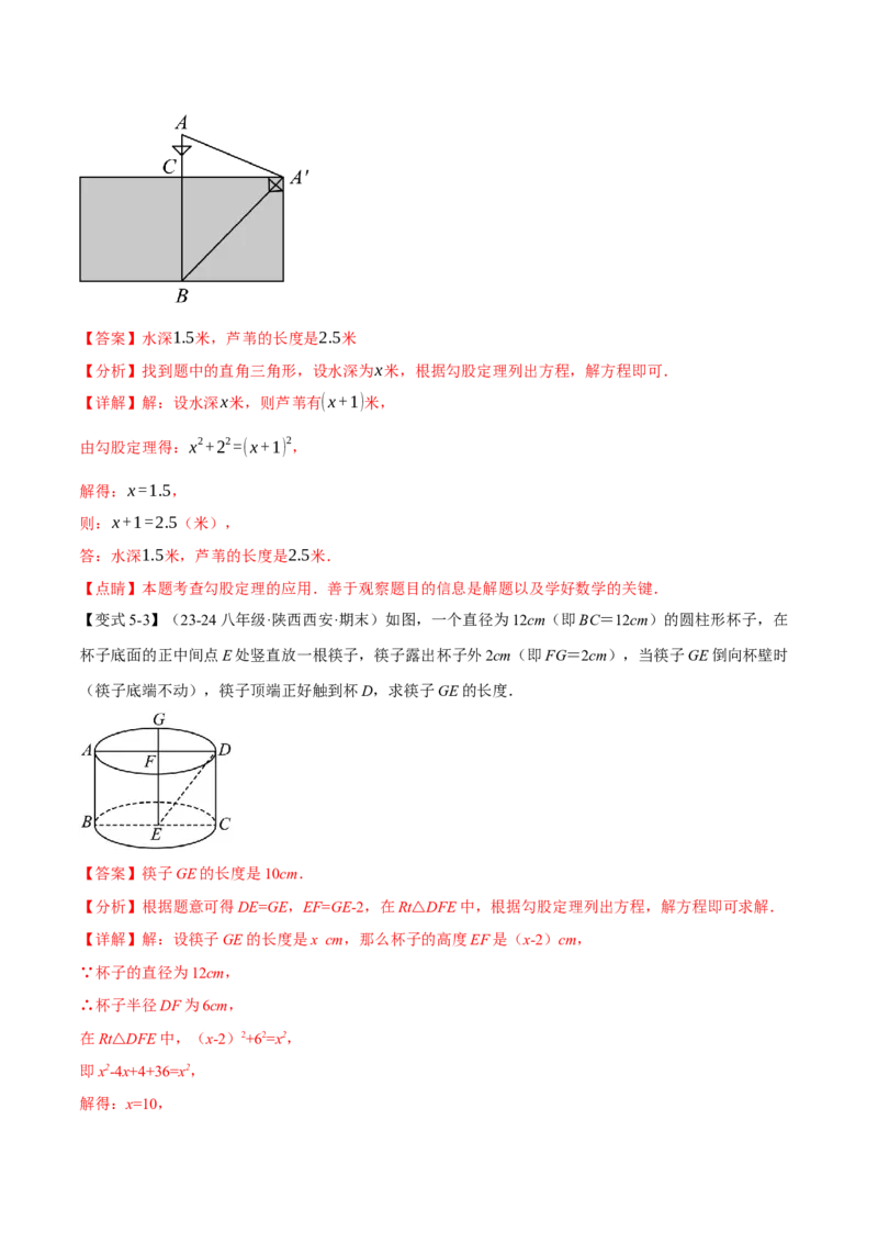 专题17.3勾股定理的应用（十二大题型）（举一反三）（人教版）（教师版）_初中数学_八年级数学下册（人教版）_母题专项-U66_2025版