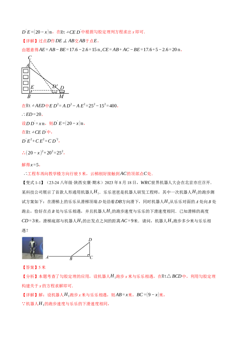 专题17.3勾股定理的应用（十二大题型）（举一反三）（人教版）（教师版）_初中数学_八年级数学下册（人教版）_母题专项-U66_2025版