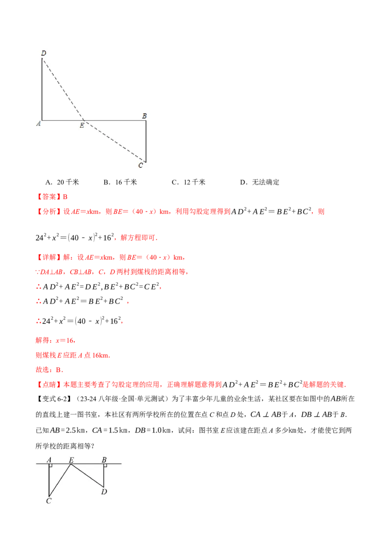 专题17.3勾股定理的应用（十二大题型）（举一反三）（人教版）（教师版）_初中数学_八年级数学下册（人教版）_母题专项-U66_2025版