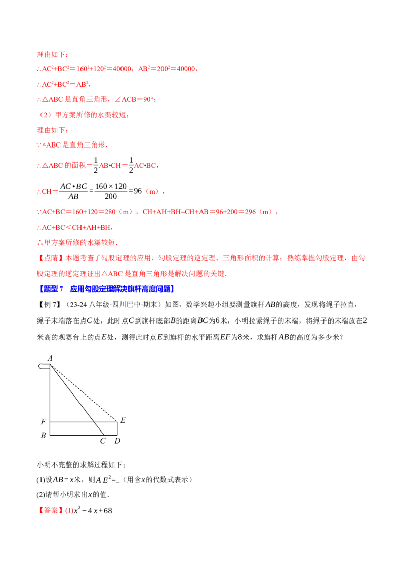 专题17.3勾股定理的应用（十二大题型）（举一反三）（人教版）（教师版）_初中数学_八年级数学下册（人教版）_母题专项-U66_2025版