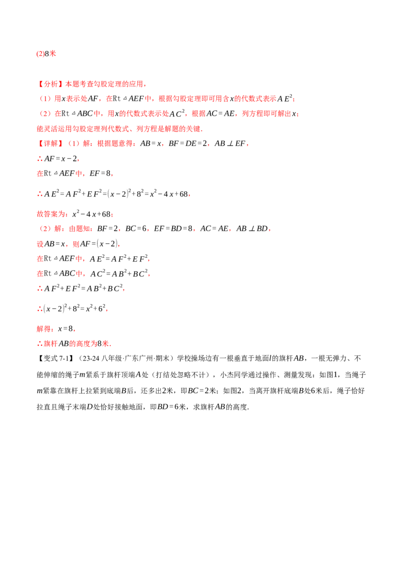 专题17.3勾股定理的应用（十二大题型）（举一反三）（人教版）（教师版）_初中数学_八年级数学下册（人教版）_母题专项-U66_2025版