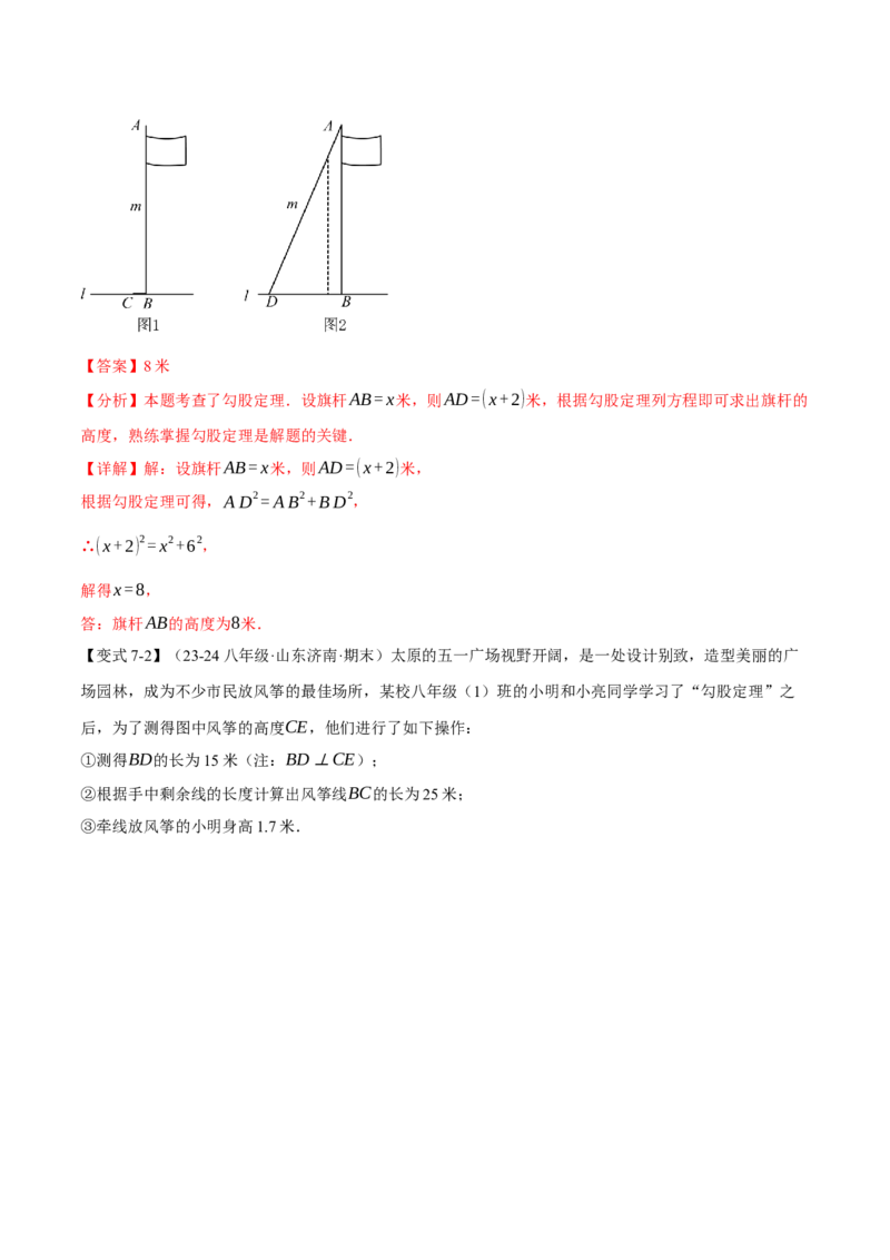 专题17.3勾股定理的应用（十二大题型）（举一反三）（人教版）（教师版）_初中数学_八年级数学下册（人教版）_母题专项-U66_2025版