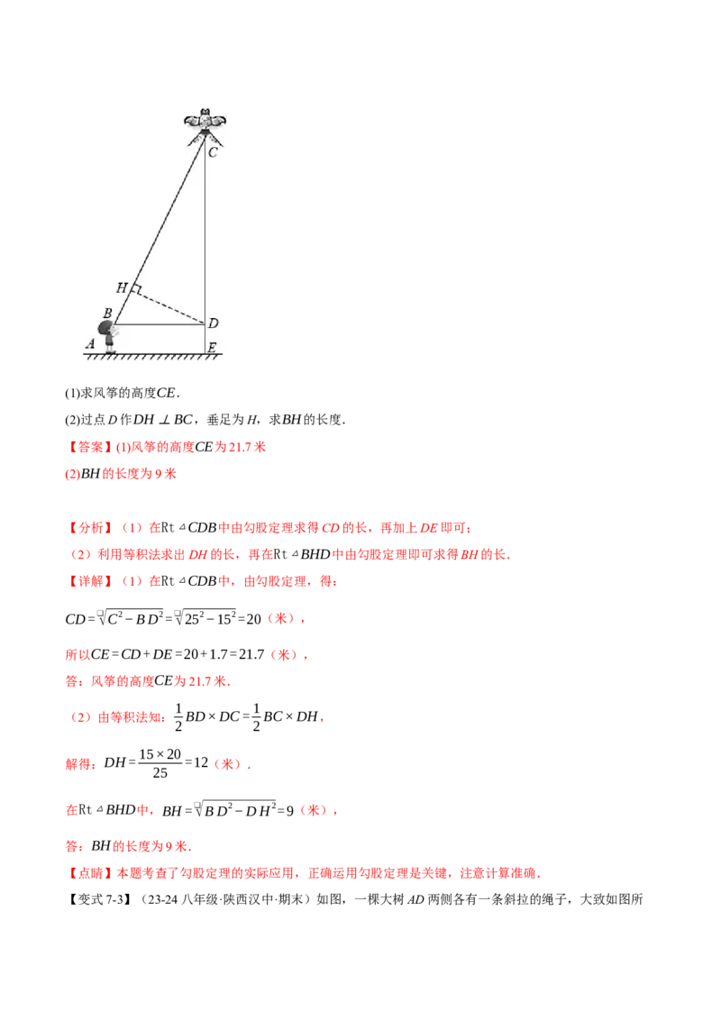 专题17.3勾股定理的应用（十二大题型）（举一反三）（人教版）（教师版）_初中数学_八年级数学下册（人教版）_母题专项-U66_2025版