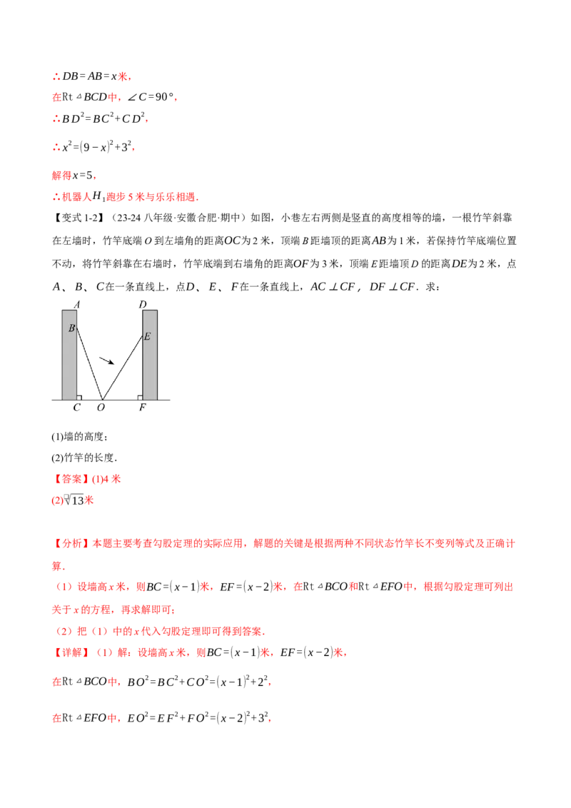 专题17.3勾股定理的应用（十二大题型）（举一反三）（人教版）（教师版）_初中数学_八年级数学下册（人教版）_母题专项-U66_2025版