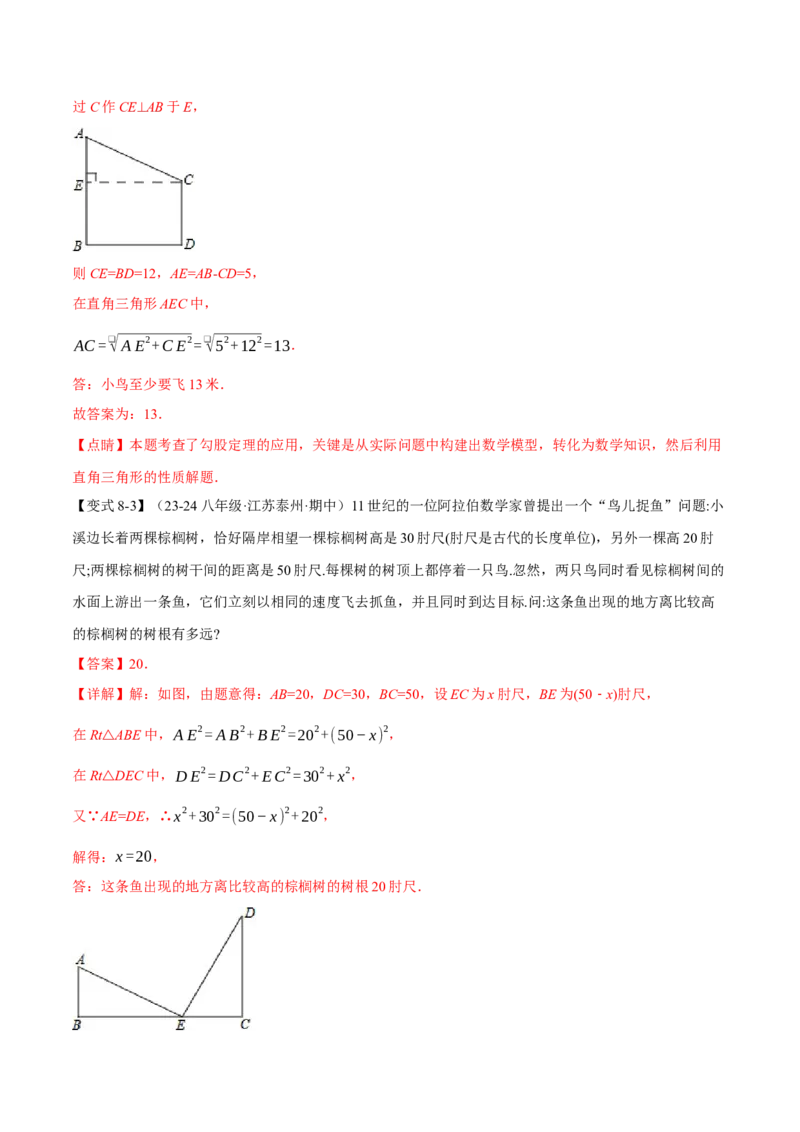 专题17.3勾股定理的应用（十二大题型）（举一反三）（人教版）（教师版）_初中数学_八年级数学下册（人教版）_母题专项-U66_2025版