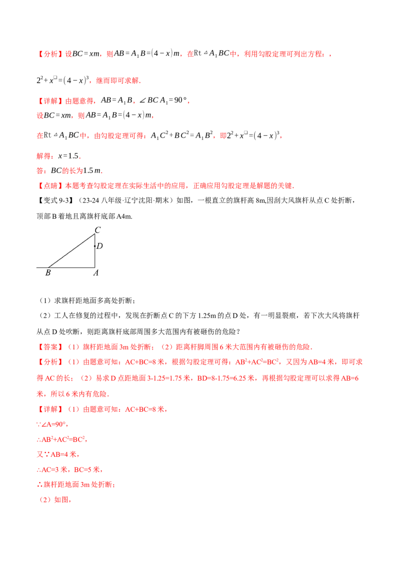 专题17.3勾股定理的应用（十二大题型）（举一反三）（人教版）（教师版）_初中数学_八年级数学下册（人教版）_母题专项-U66_2025版