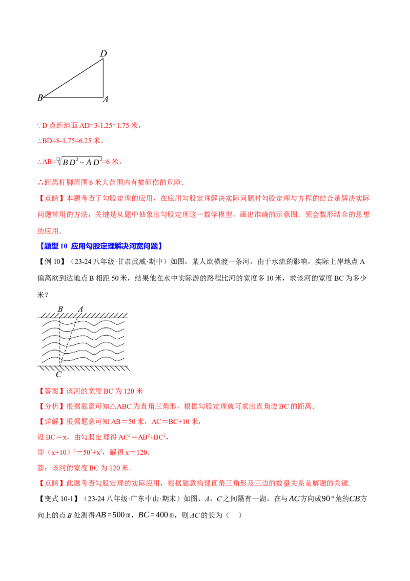 专题17.3勾股定理的应用（十二大题型）（举一反三）（人教版）（教师版）_初中数学_八年级数学下册（人教版）_母题专项-U66_2025版