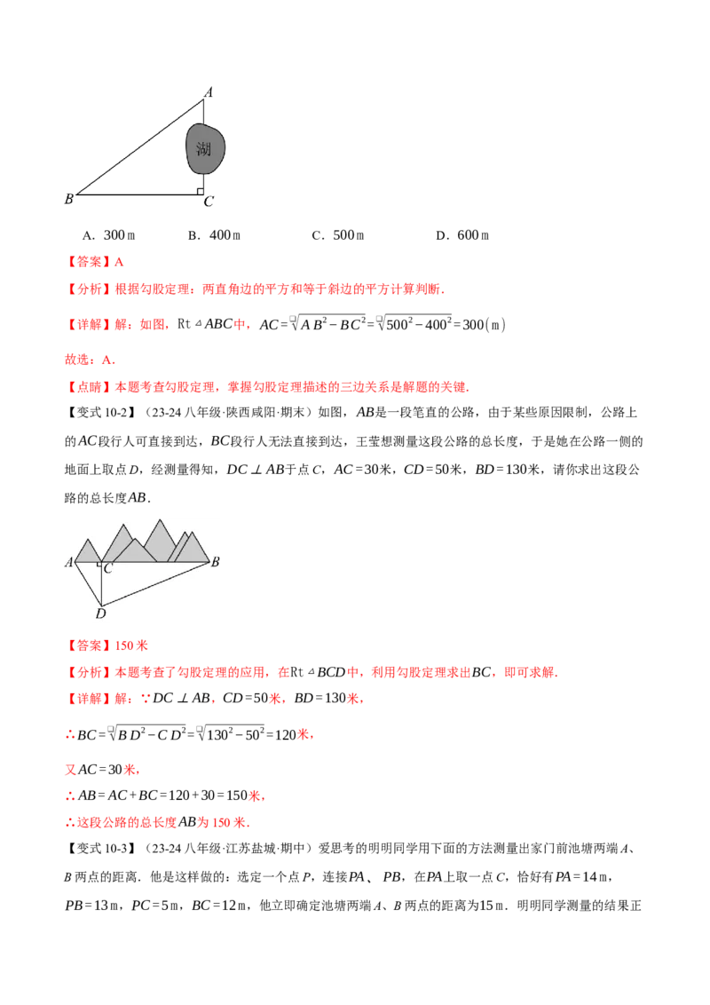 专题17.3勾股定理的应用（十二大题型）（举一反三）（人教版）（教师版）_初中数学_八年级数学下册（人教版）_母题专项-U66_2025版