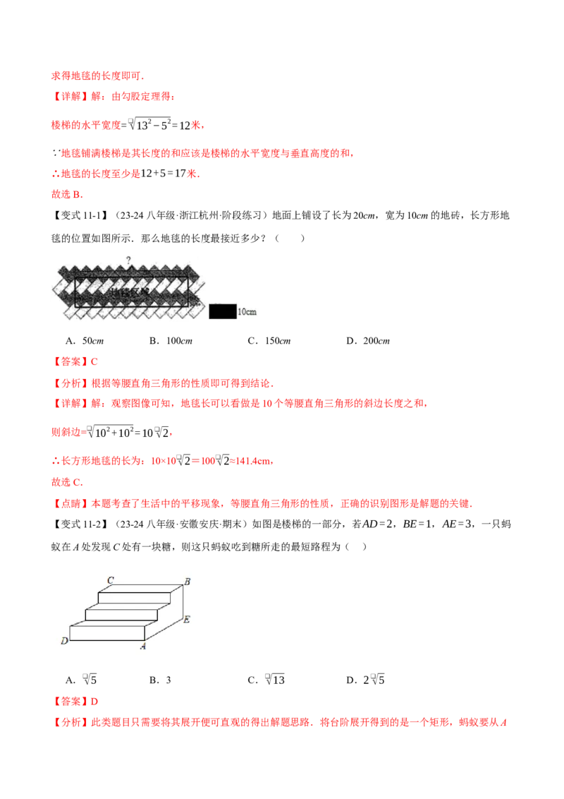 专题17.3勾股定理的应用（十二大题型）（举一反三）（人教版）（教师版）_初中数学_八年级数学下册（人教版）_母题专项-U66_2025版