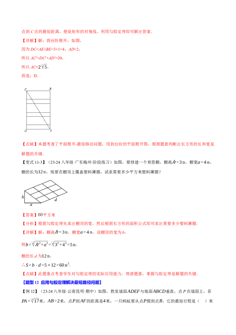专题17.3勾股定理的应用（十二大题型）（举一反三）（人教版）（教师版）_初中数学_八年级数学下册（人教版）_母题专项-U66_2025版