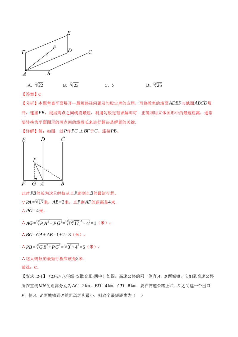 专题17.3勾股定理的应用（十二大题型）（举一反三）（人教版）（教师版）_初中数学_八年级数学下册（人教版）_母题专项-U66_2025版