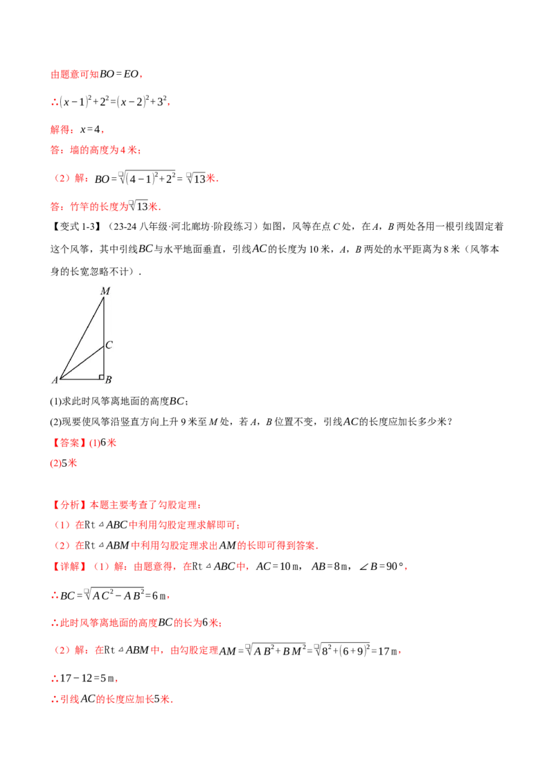 专题17.3勾股定理的应用（十二大题型）（举一反三）（人教版）（教师版）_初中数学_八年级数学下册（人教版）_母题专项-U66_2025版