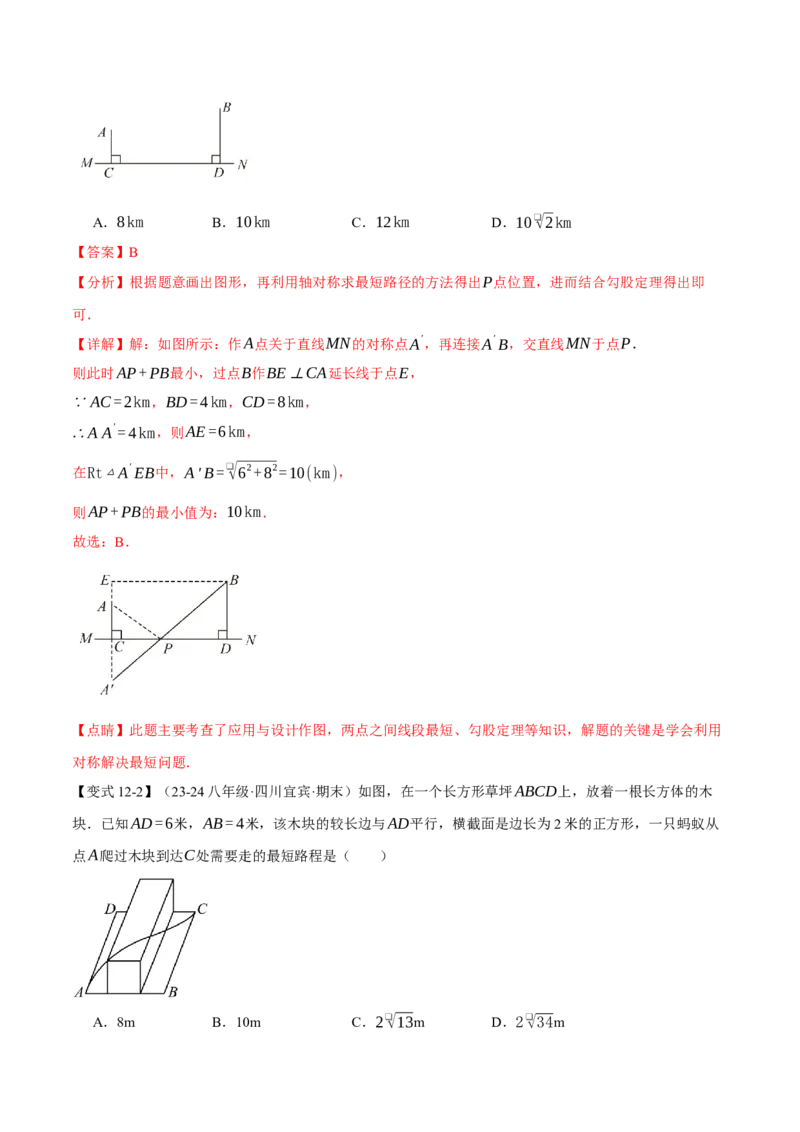 专题17.3勾股定理的应用（十二大题型）（举一反三）（人教版）（教师版）_初中数学_八年级数学下册（人教版）_母题专项-U66_2025版