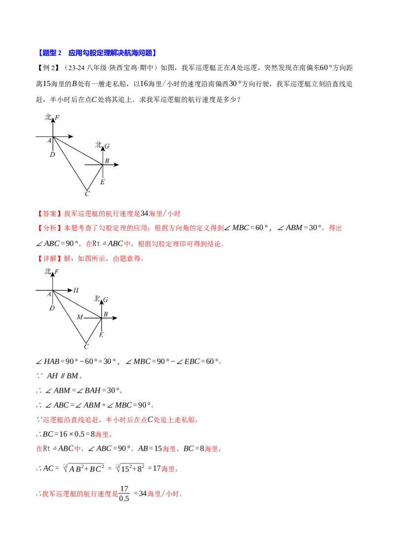 专题17.3勾股定理的应用（十二大题型）（举一反三）（人教版）（教师版）_初中数学_八年级数学下册（人教版）_母题专项-U66_2025版