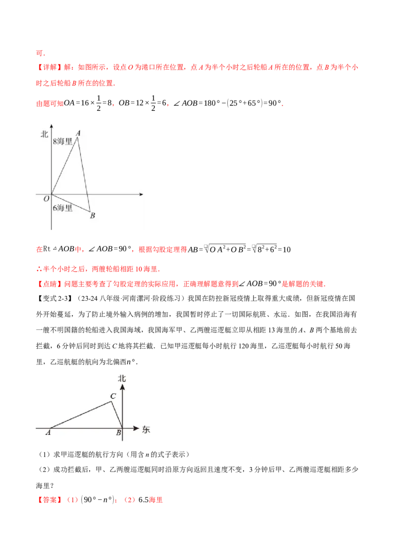 专题17.3勾股定理的应用（十二大题型）（举一反三）（人教版）（教师版）_初中数学_八年级数学下册（人教版）_母题专项-U66_2025版