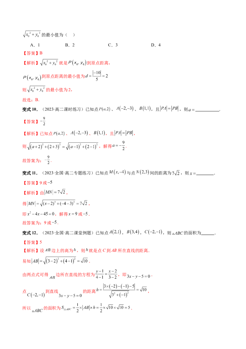 第02讲两条直线的位置关系（八大题型）（讲义）（解析版）_2.2025数学总复习_2024年新高考资料_1.2024一轮复习_2024年高考数学一轮复习讲练测（新教材新高考）_第八章平面解析几何