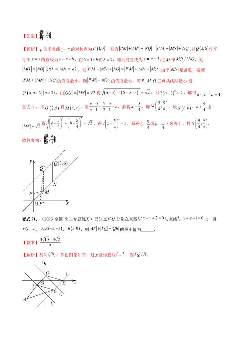 第02讲两条直线的位置关系（八大题型）（讲义）（解析版）_2.2025数学总复习_2024年新高考资料_1.2024一轮复习_2024年高考数学一轮复习讲练测（新教材新高考）_第八章平面解析几何