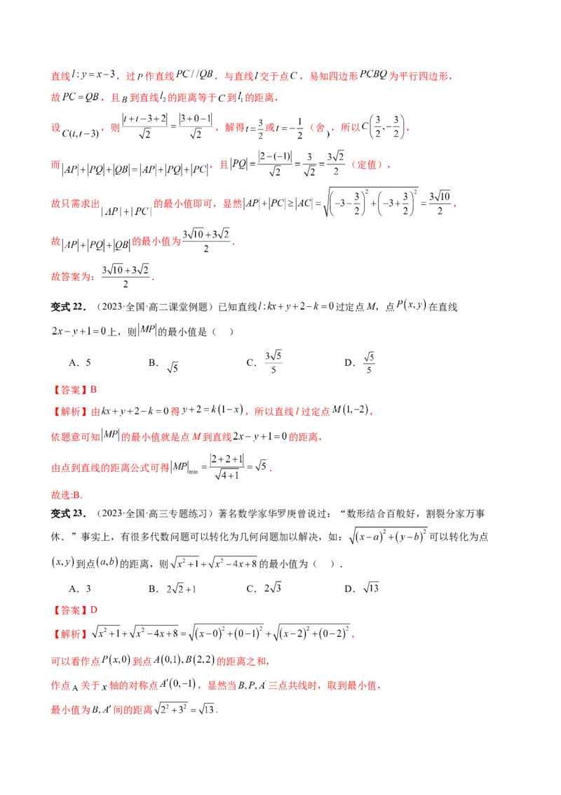 第02讲两条直线的位置关系（八大题型）（讲义）（解析版）_2.2025数学总复习_2024年新高考资料_1.2024一轮复习_2024年高考数学一轮复习讲练测（新教材新高考）_第八章平面解析几何