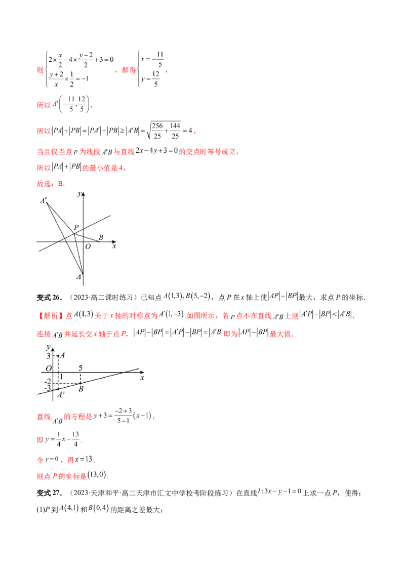 第02讲两条直线的位置关系（八大题型）（讲义）（解析版）_2.2025数学总复习_2024年新高考资料_1.2024一轮复习_2024年高考数学一轮复习讲练测（新教材新高考）_第八章平面解析几何