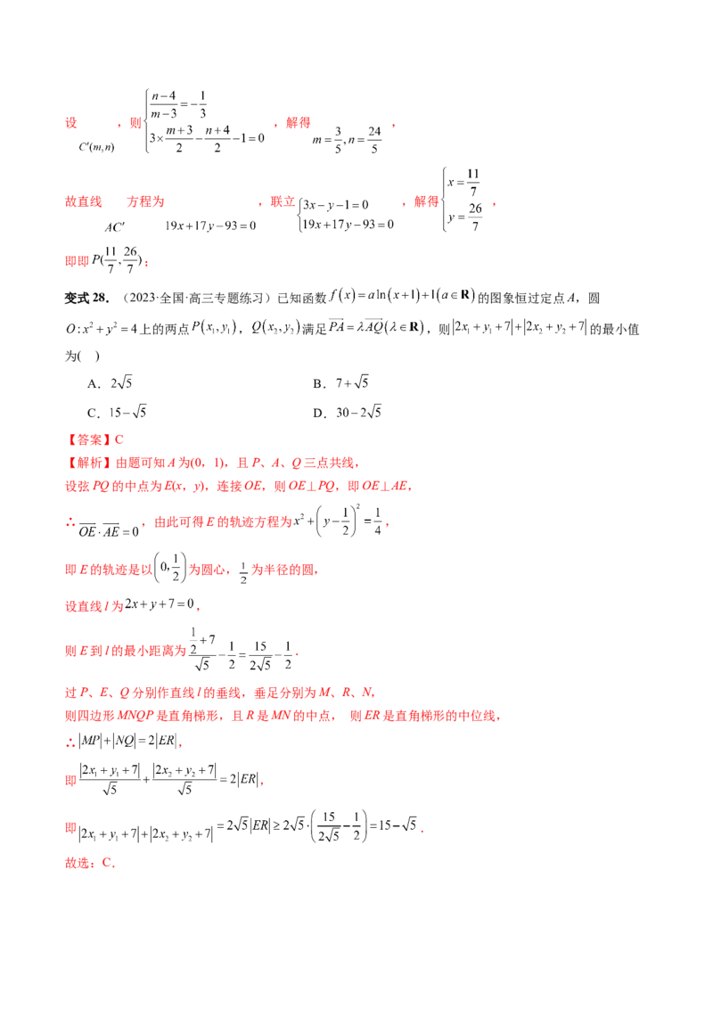 第02讲两条直线的位置关系（八大题型）（讲义）（解析版）_2.2025数学总复习_2024年新高考资料_1.2024一轮复习_2024年高考数学一轮复习讲练测（新教材新高考）_第八章平面解析几何