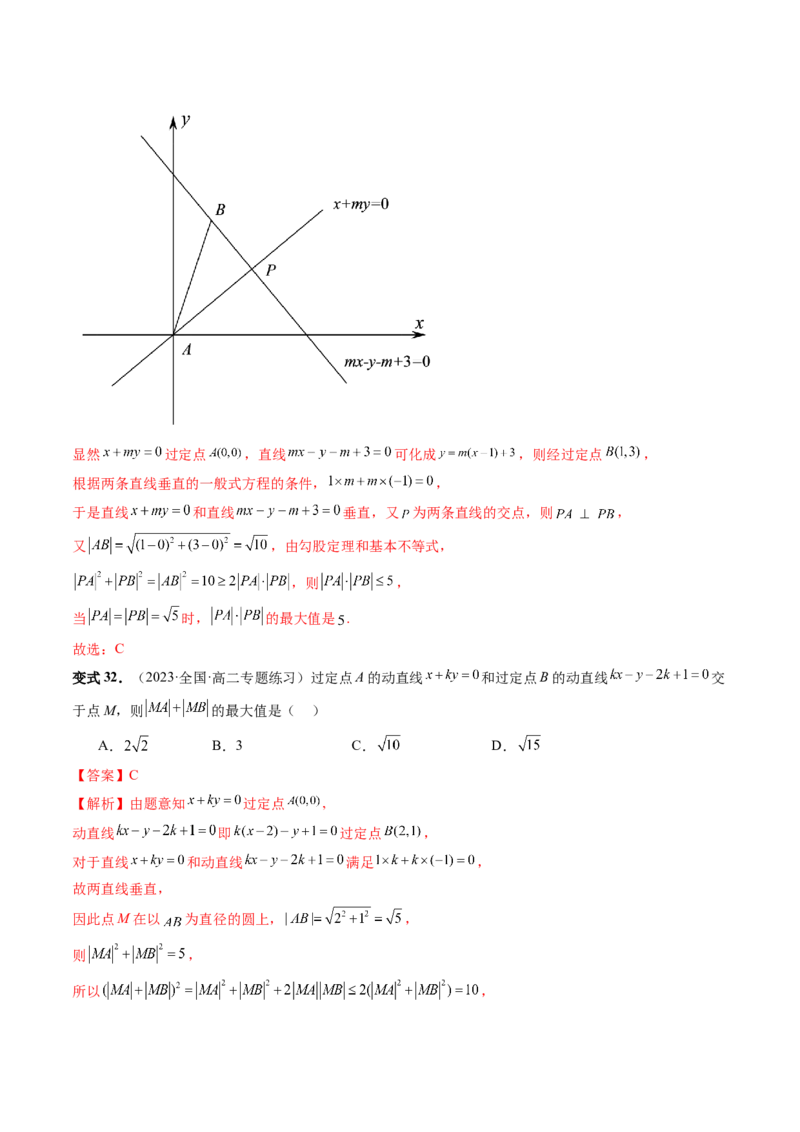 第02讲两条直线的位置关系（八大题型）（讲义）（解析版）_2.2025数学总复习_2024年新高考资料_1.2024一轮复习_2024年高考数学一轮复习讲练测（新教材新高考）_第八章平面解析几何