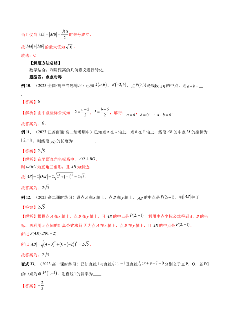 第02讲两条直线的位置关系（八大题型）（讲义）（解析版）_2.2025数学总复习_2024年新高考资料_1.2024一轮复习_2024年高考数学一轮复习讲练测（新教材新高考）_第八章平面解析几何