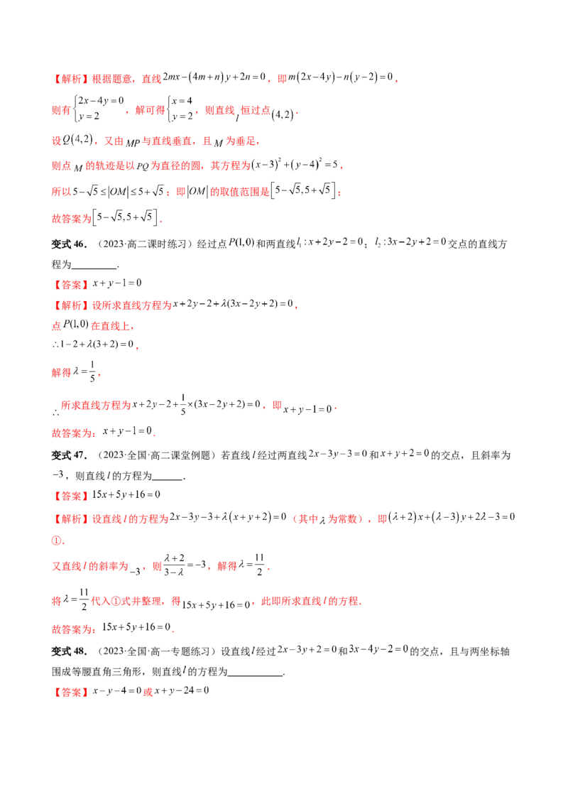 第02讲两条直线的位置关系（八大题型）（讲义）（解析版）_2.2025数学总复习_2024年新高考资料_1.2024一轮复习_2024年高考数学一轮复习讲练测（新教材新高考）_第八章平面解析几何