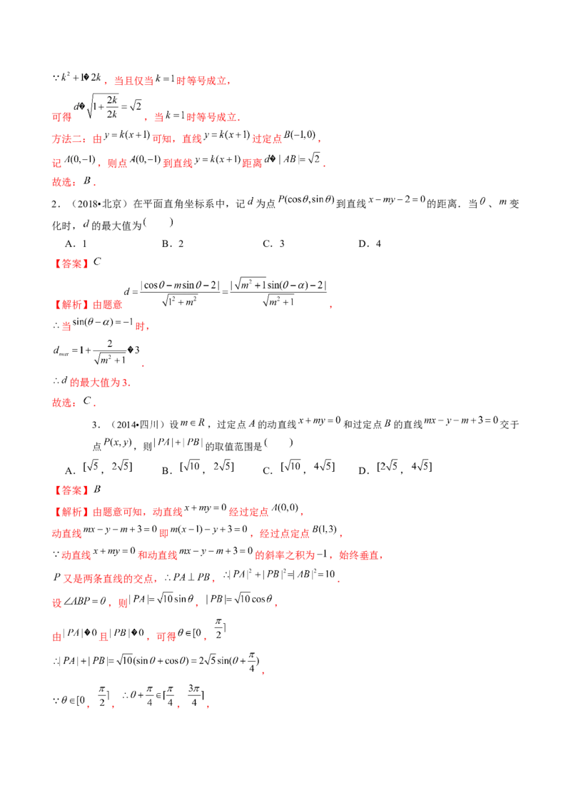 第02讲两条直线的位置关系（八大题型）（讲义）（解析版）_2.2025数学总复习_2024年新高考资料_1.2024一轮复习_2024年高考数学一轮复习讲练测（新教材新高考）_第八章平面解析几何