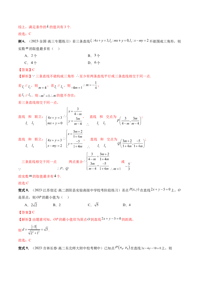 第02讲两条直线的位置关系（八大题型）（讲义）（解析版）_2.2025数学总复习_2024年新高考资料_1.2024一轮复习_2024年高考数学一轮复习讲练测（新教材新高考）_第八章平面解析几何