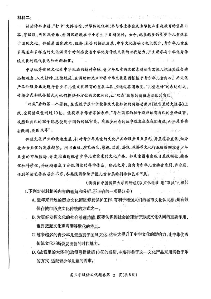 语文试题和答案_01高考语文_32023年新高考资料_3模拟题_老高考_老高考1月更新_2023届安徽省芜湖市中学期末教学质量统测语文_2023届安徽省芜湖市中学期末教学质量统测语文