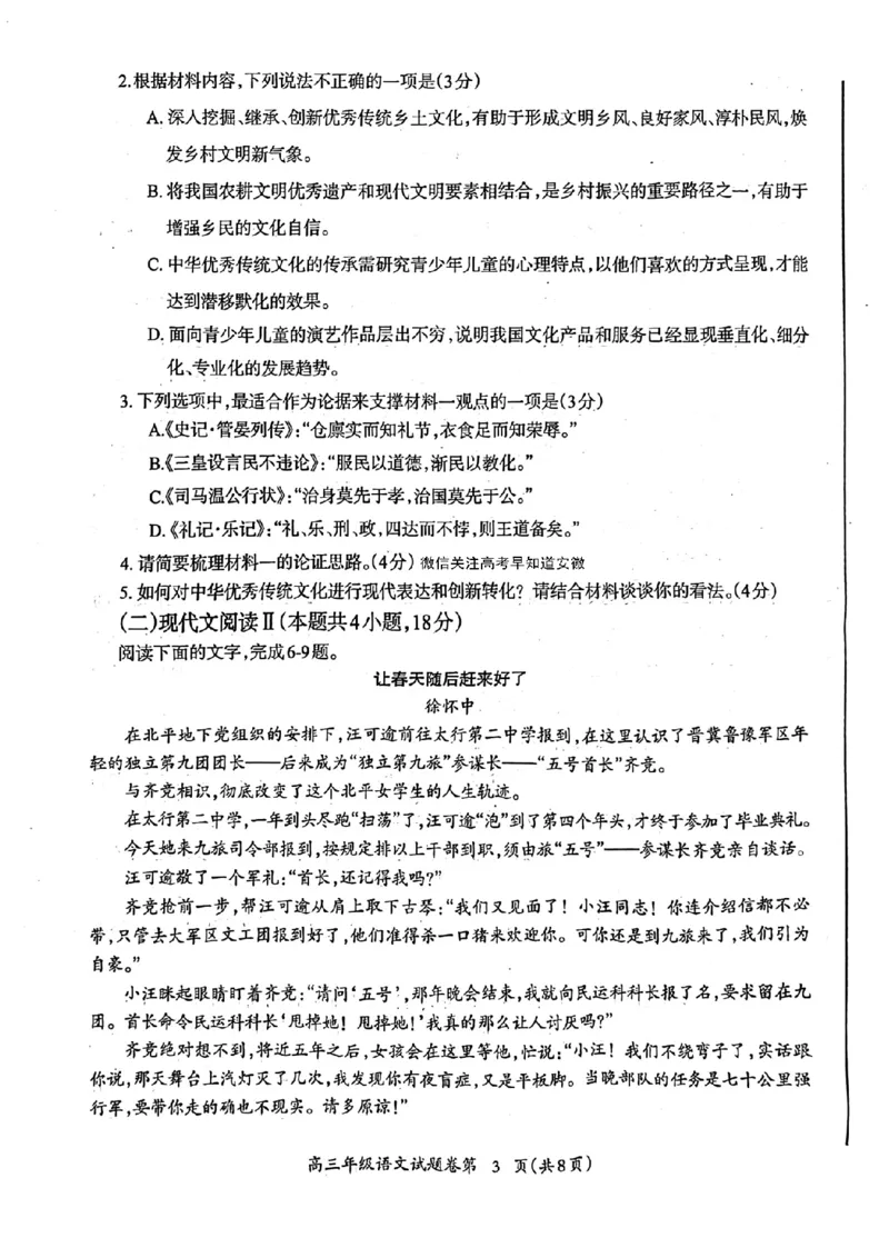 语文试题和答案_01高考语文_32023年新高考资料_3模拟题_老高考_老高考1月更新_2023届安徽省芜湖市中学期末教学质量统测语文_2023届安徽省芜湖市中学期末教学质量统测语文