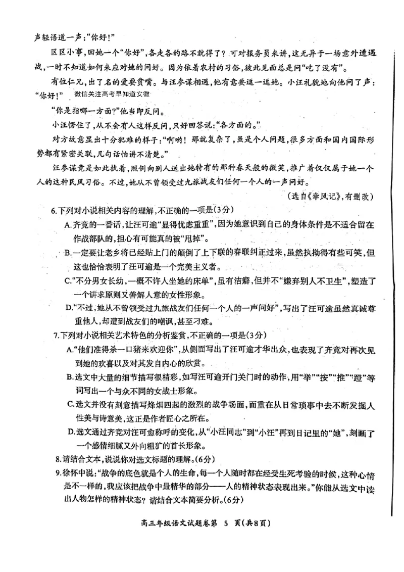 语文试题和答案_01高考语文_32023年新高考资料_3模拟题_老高考_老高考1月更新_2023届安徽省芜湖市中学期末教学质量统测语文_2023届安徽省芜湖市中学期末教学质量统测语文