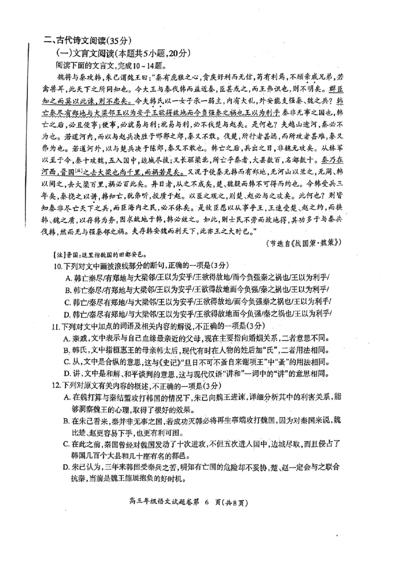 语文试题和答案_01高考语文_32023年新高考资料_3模拟题_老高考_老高考1月更新_2023届安徽省芜湖市中学期末教学质量统测语文_2023届安徽省芜湖市中学期末教学质量统测语文