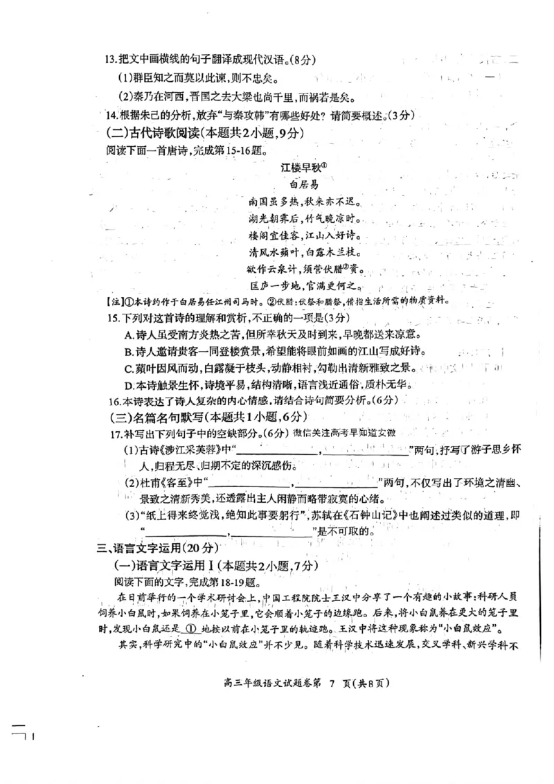 语文试题和答案_01高考语文_32023年新高考资料_3模拟题_老高考_老高考1月更新_2023届安徽省芜湖市中学期末教学质量统测语文_2023届安徽省芜湖市中学期末教学质量统测语文
