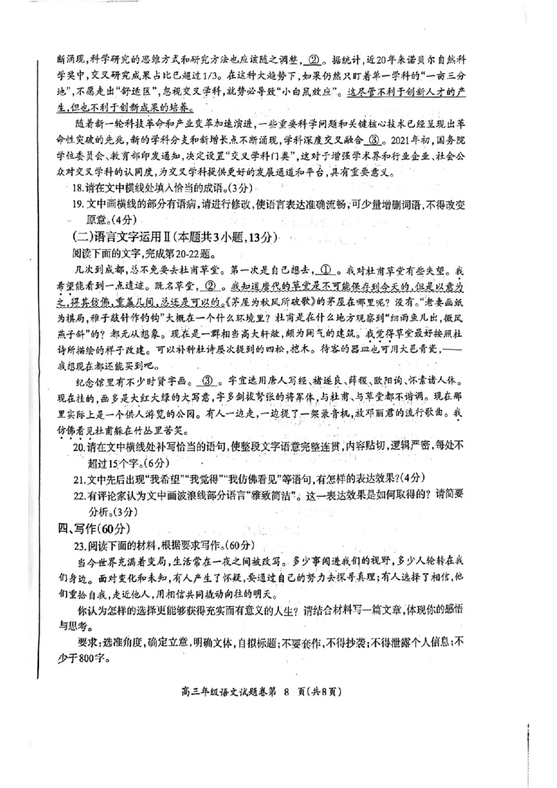 语文试题和答案_01高考语文_32023年新高考资料_3模拟题_老高考_老高考1月更新_2023届安徽省芜湖市中学期末教学质量统测语文_2023届安徽省芜湖市中学期末教学质量统测语文