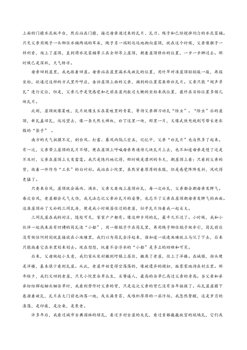 解密12文学类文本阅读散文之探究鉴赏（讲义）（解析版）_01高考语文_4.22024年新高考资料_2.2024二轮复习