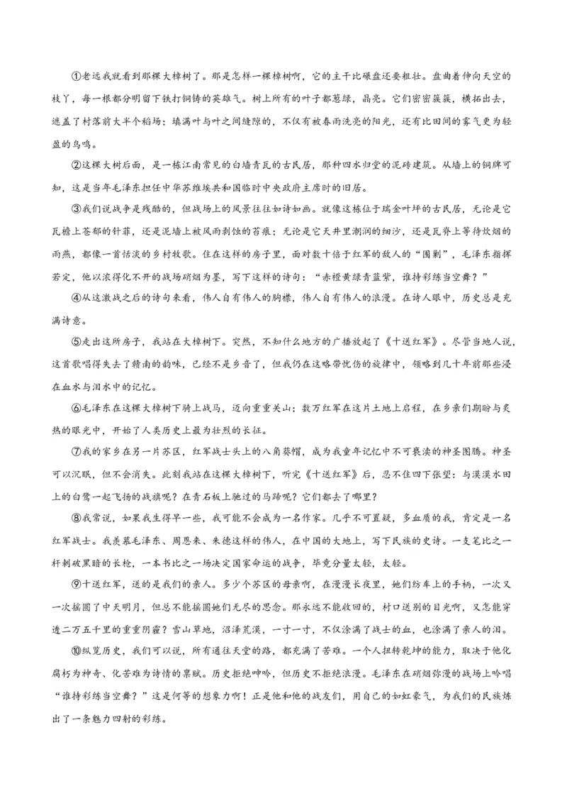 解密12文学类文本阅读散文之探究鉴赏（讲义）（解析版）_01高考语文_4.22024年新高考资料_2.2024二轮复习