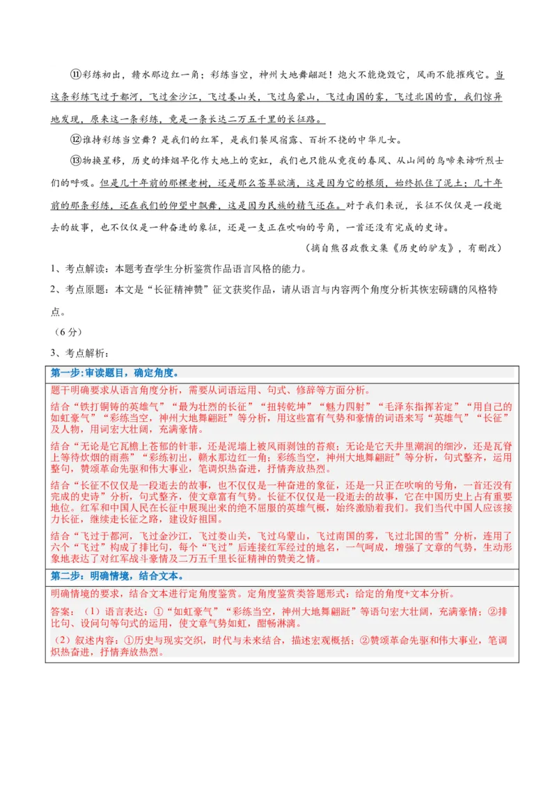 解密12文学类文本阅读散文之探究鉴赏（讲义）（解析版）_01高考语文_4.22024年新高考资料_2.2024二轮复习