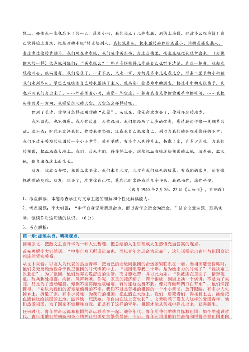 解密12文学类文本阅读散文之探究鉴赏（讲义）（解析版）_01高考语文_4.22024年新高考资料_2.2024二轮复习