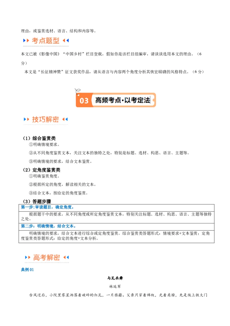 解密12文学类文本阅读散文之探究鉴赏（讲义）（解析版）_01高考语文_4.22024年新高考资料_2.2024二轮复习