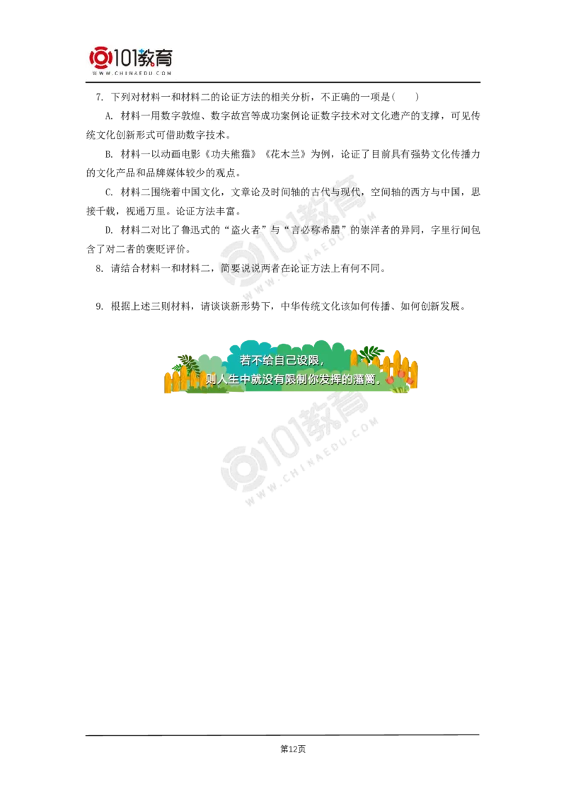 02《社会历史的决定性基础》《改造我们的学习》同步练习_同步视频课高中语文_新版人教版_新人教版高二语文选修上中下_新人教版高中语文选修中册