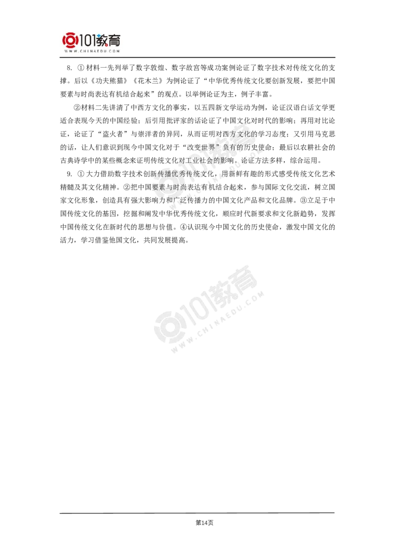 02《社会历史的决定性基础》《改造我们的学习》同步练习_同步视频课高中语文_新版人教版_新人教版高二语文选修上中下_新人教版高中语文选修中册