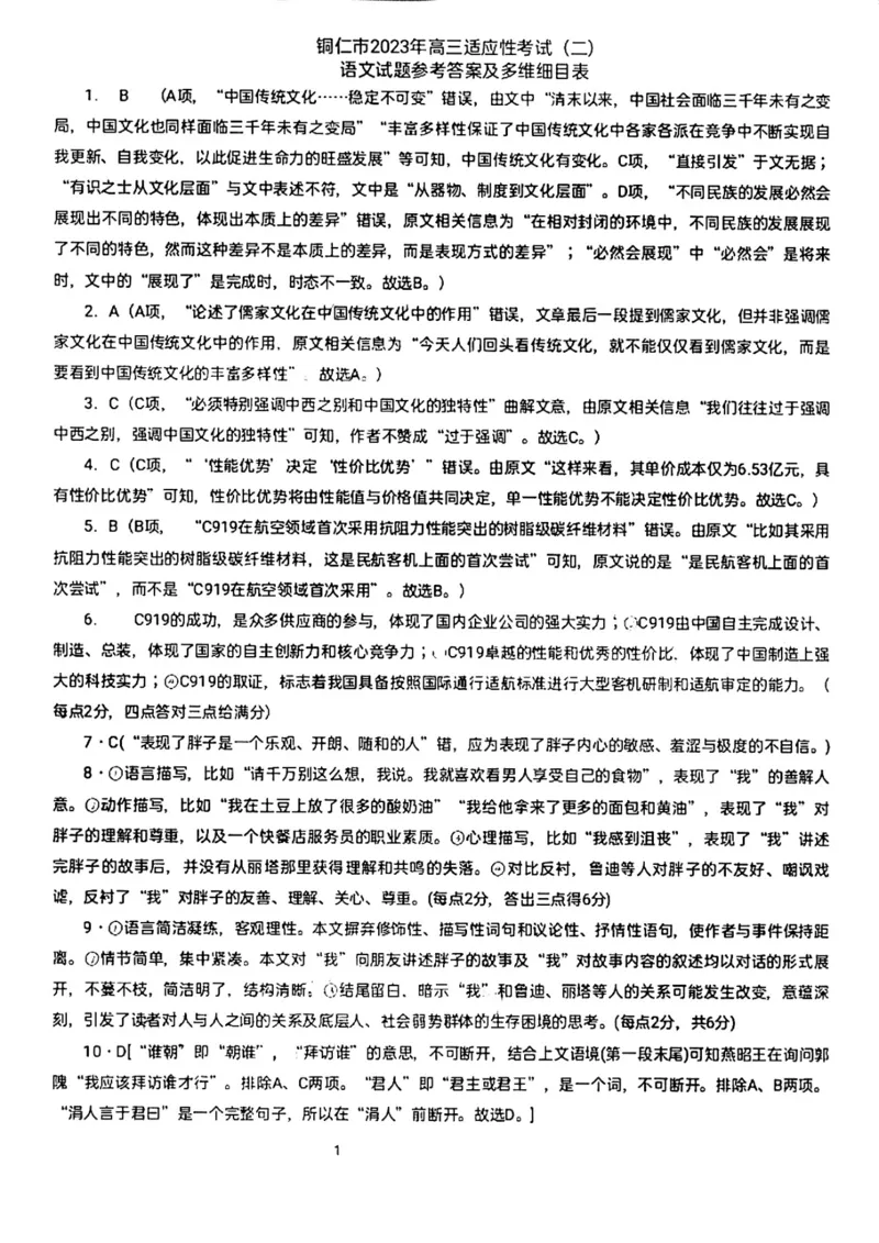 铜仁二模语文答案公众号：一枚试卷君_01高考语文_32023年新高考资料_3模拟题_老高考_贵州省铜仁市2023届高三适应性考试（二）语文