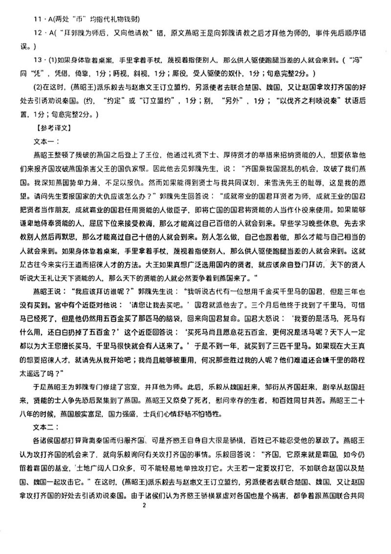铜仁二模语文答案公众号：一枚试卷君_01高考语文_32023年新高考资料_3模拟题_老高考_贵州省铜仁市2023届高三适应性考试（二）语文
