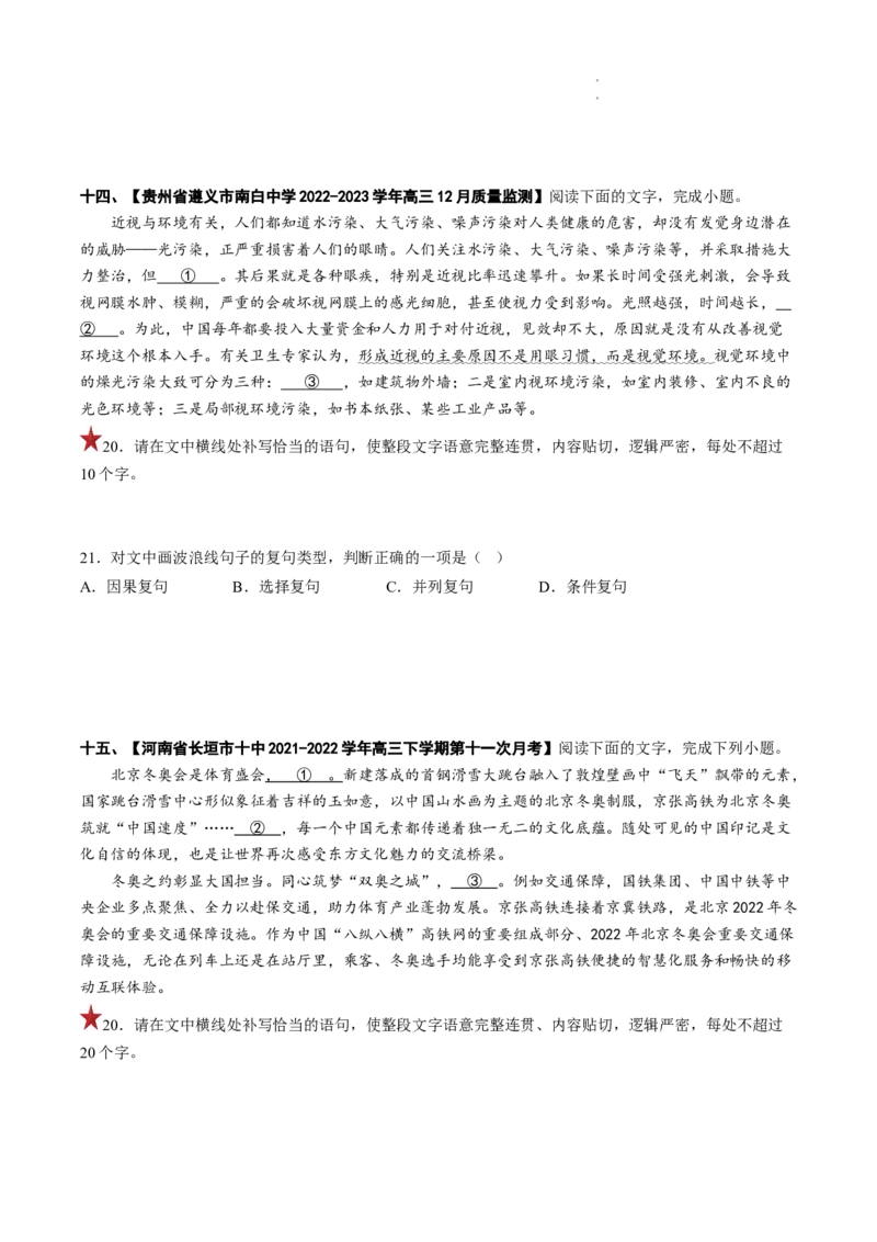 重难点19语言文字运用之修辞手法和补写句子-2023年高考语文热点&bull;重点&bull;难点专练（全国通用）（原卷版）_01高考语文_6赠通用版（老高考）复习资料_专项复习