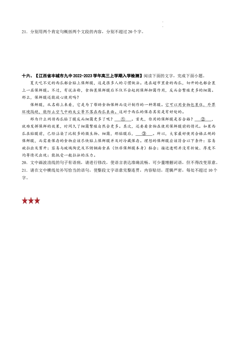 重难点19语言文字运用之修辞手法和补写句子-2023年高考语文热点&bull;重点&bull;难点专练（全国通用）（原卷版）_01高考语文_6赠通用版（老高考）复习资料_专项复习