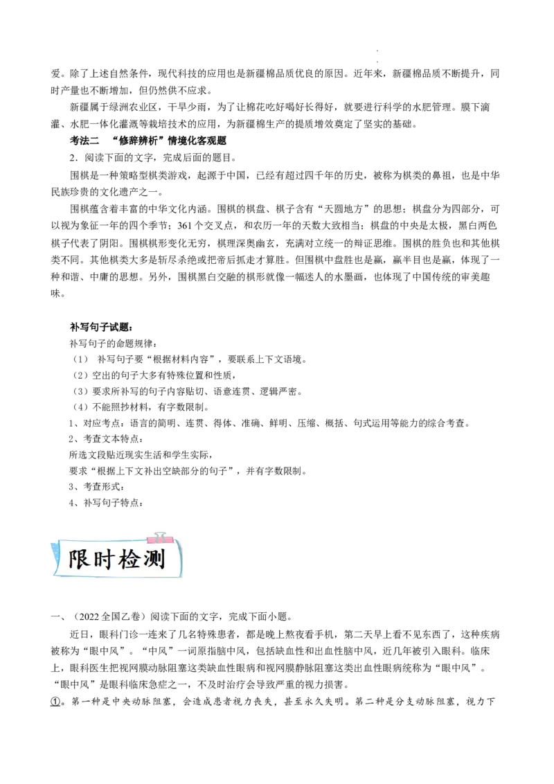 重难点19语言文字运用之修辞手法和补写句子-2023年高考语文热点&bull;重点&bull;难点专练（全国通用）（原卷版）_01高考语文_6赠通用版（老高考）复习资料_专项复习