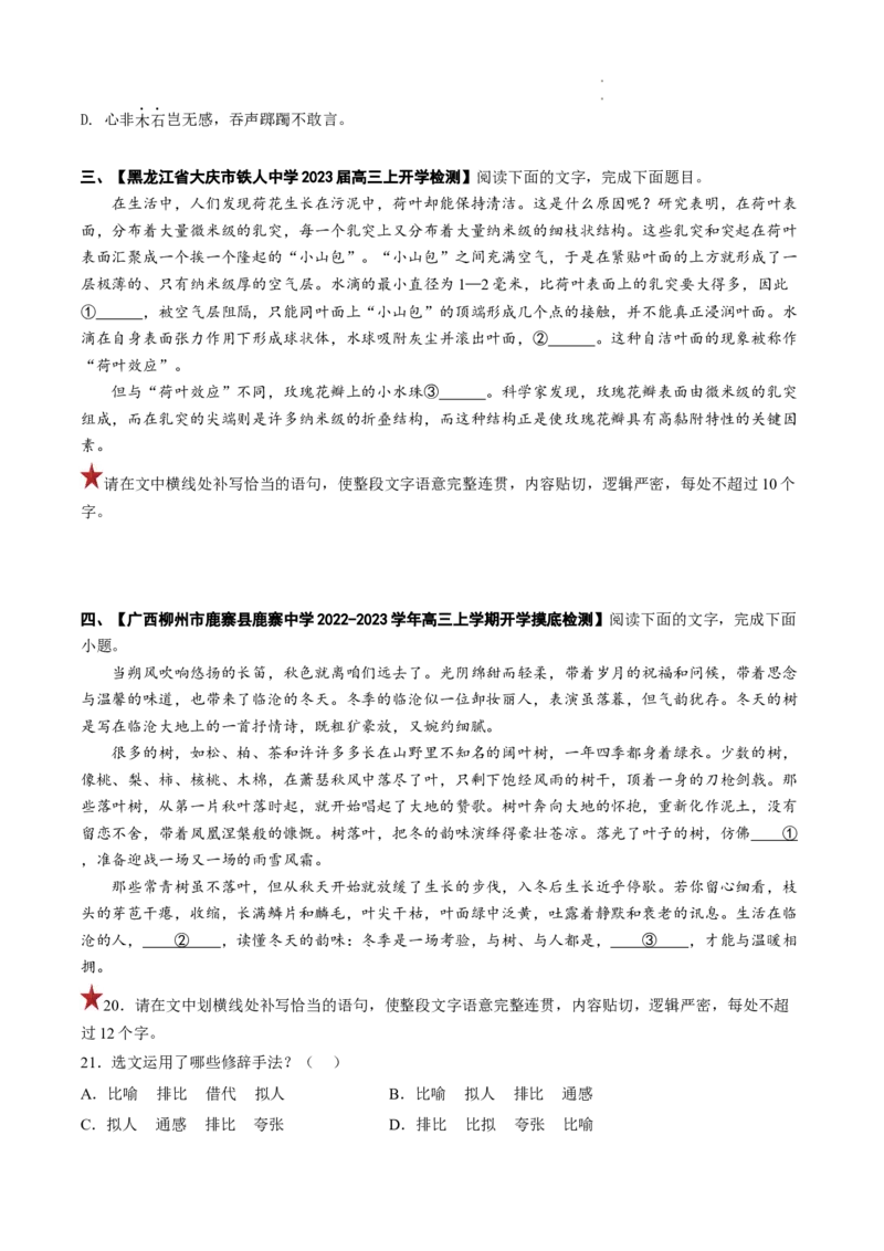 重难点19语言文字运用之修辞手法和补写句子-2023年高考语文热点&bull;重点&bull;难点专练（全国通用）（原卷版）_01高考语文_6赠通用版（老高考）复习资料_专项复习