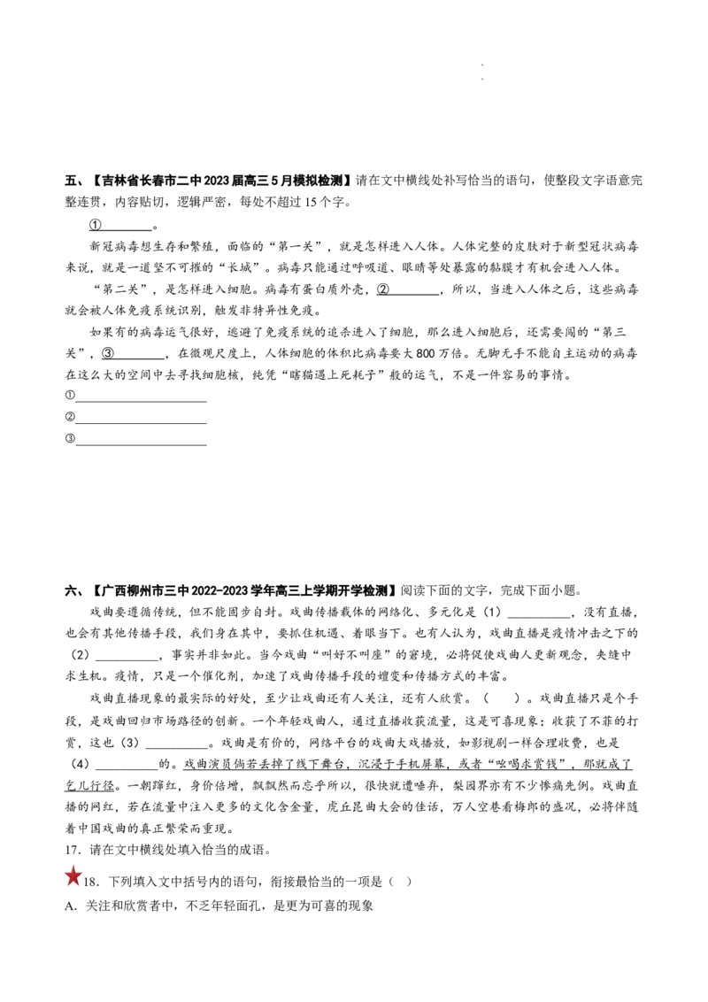 重难点19语言文字运用之修辞手法和补写句子-2023年高考语文热点&bull;重点&bull;难点专练（全国通用）（原卷版）_01高考语文_6赠通用版（老高考）复习资料_专项复习
