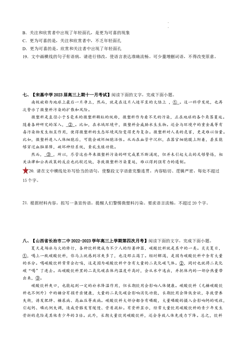 重难点19语言文字运用之修辞手法和补写句子-2023年高考语文热点&bull;重点&bull;难点专练（全国通用）（原卷版）_01高考语文_6赠通用版（老高考）复习资料_专项复习
